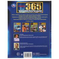Роботы. 365 фактов