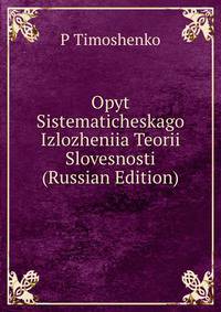 Opyt Sistematicheskago Izlozheniia Teorii Slovesnosti (Russian Edition)
