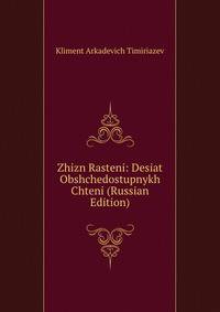 Zhizn Rasteni: Desiat Obshchedostupnykh Chteni (Russian Edition)