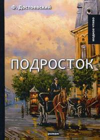 Подросток