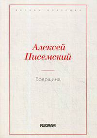 Боярщина