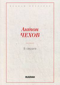 В овраге