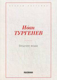 Вешние воды