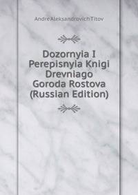 Dozornyia I Perepisnyia Knigi Drevniago Goroda Rostova (Russian Edition)