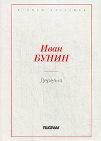 Деревня
