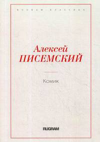 Комик