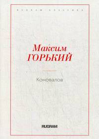 Коновалов
