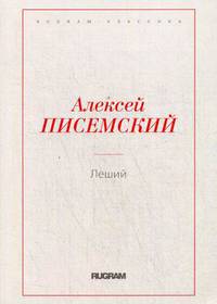 Леший