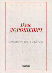 Юмористические рассказы