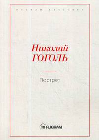 Портрет
