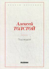 Под водой