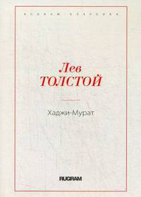 Хаджи-Мурат