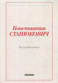 Бесшабашный
