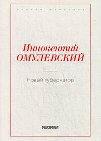 Новый губернатор
