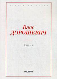 Сцена