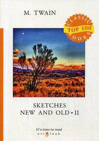 Sketches New and Old II = Старые и новые очерки: на англ.яз