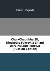 Chur-Chepukha, Ili, Nieskolko Faktov Iz Zhizni Ukrainskago Panstva (Russian Edition)