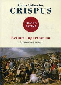 Bellum Iugurthinum (югуртинская война)