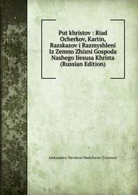 Put khristov : Riad Ocherkov, Kartin, Razskazov i Razmyshleni Iz Zemno Zhizni Gospoda Nashego Iiesusa Khrista (Russian Edition)