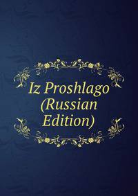 Iz Proshlago (Russian Edition)
