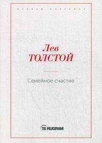 Семейное счастие