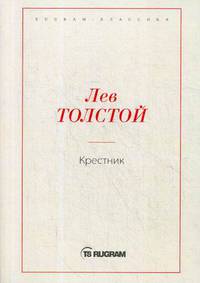 Крестник