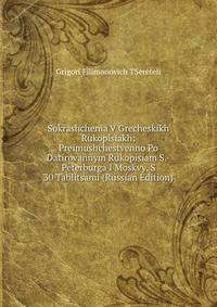 Sokrashchenia V Grecheskikh Rukopisiakh: Preimushchestvenno Po Datirovannym Rukopisiam S.-Peterburga I Moskvy. S 30 Tablitsami (Russian Edition)