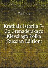Kratkaia Istoriia 5-Go Grenaderskago Kievskago Polka (Russian Edition)