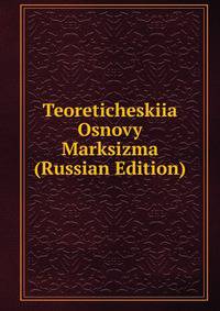 Teoreticheskiia Osnovy Marksizma (Russian Edition)