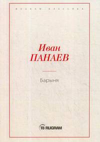 Барыня