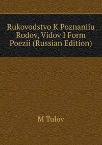 Rukovodstvo K Poznaniiu Rodov, Vidov I Form Poezii (Russian Edition)