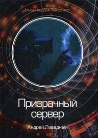 Призрачный сервер