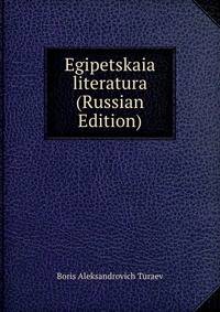 Egipetskaia literatura (Russian Edition)
