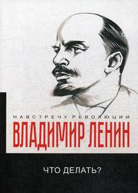 Что делать? Наболевшие вопросы нашего движения