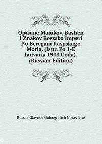 Opisane Maiakov, Bashen I Znakov Rosssko Imperi Po Beregam Kaspskago Moria. (Ispr. Po 1-E Ianvaria 1908 Goda). (Russian Edition)