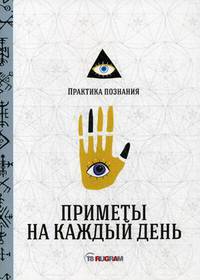 Приметы на каждый день