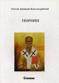 Творения. Книга на церковно-славянском языке