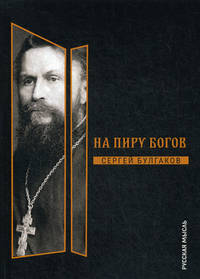 На пиру богов