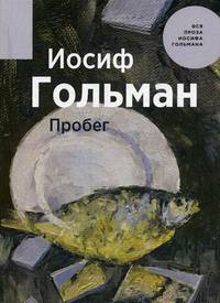 Пробег