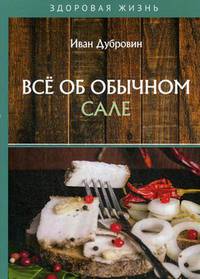 Все об обычном сале