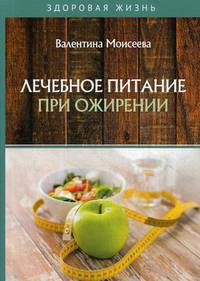 Лечебное питание при ожирении