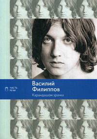 Карандашом зрачка
