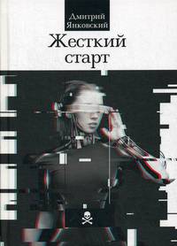 Жесткий старт