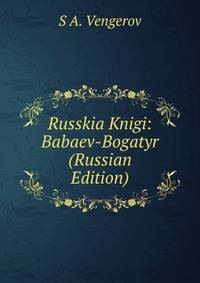Russkia Knigi: Babaev-Bogatyr (Russian Edition)