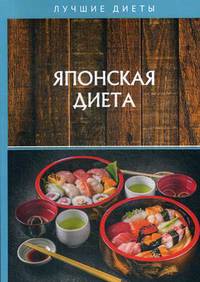 Японская диета