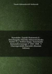 Starodube: Zapiski Protoereia S.-Peterburgsko Nikolsko Edinovierchesko Tserkvi T.a. Verkhovskago, Vysochashe Komandirovannago V 1845-1848 . V Chernigovskikh Staroobri (Russian Edition)
