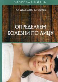 Определяем болезни по лицу