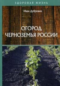 Огород Черноземья России