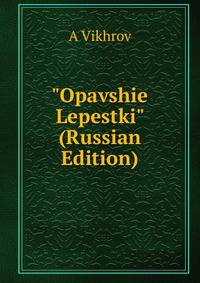 "Opavshie Lepestki" (Russian Edition)