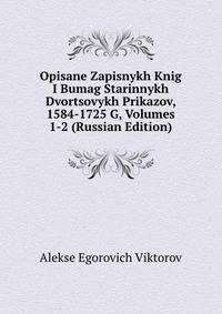 Opisane Zapisnykh Knig I Bumag Starinnykh Dvortsovykh Prikazov, 1584-1725 G, Volumes 1-2 (Russian Edition)